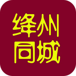 絳州同城手機(jī)版