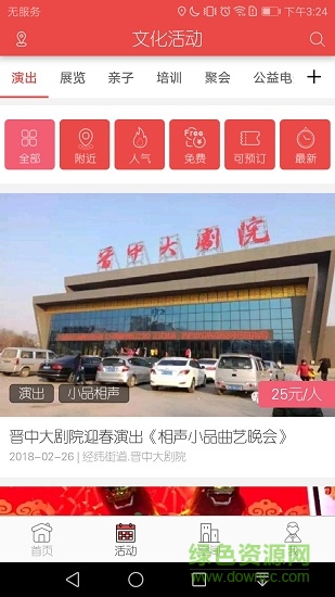 晉中文化云 v1.0.2 安卓版 0