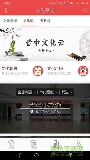 晉中文化云 v1.0.2 安卓版 1