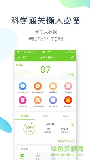 驾考万题库手机版 驾考万题库下载
