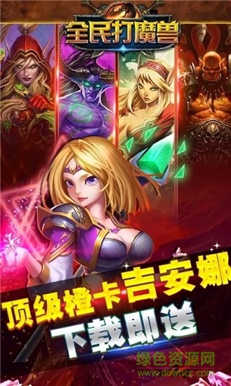 全民打魔獸單機游戲 v1.4 安卓版 0