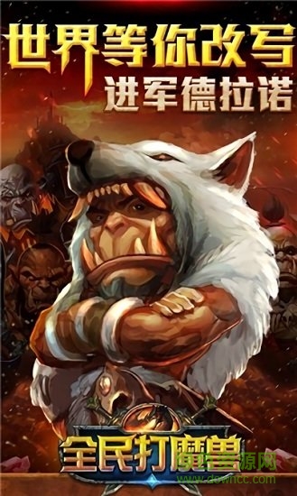 全民打魔獸單機游戲 v1.4 安卓版 1