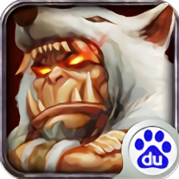 全民打魔獸百度手游