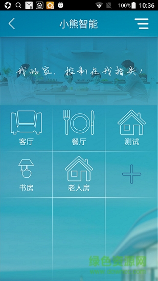 小熊智能 v1.0 安卓版 0