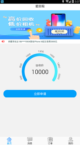 愛回租 v1.0 安卓版 0