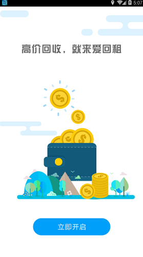 愛回租 v1.0 安卓版 1