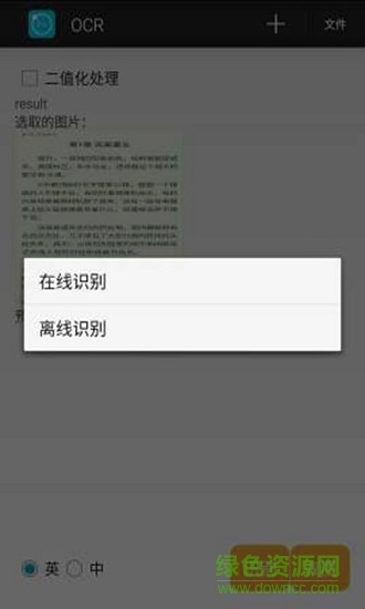 ocr識(shí)圖取字app v1.0 安卓免費(fèi)版 1