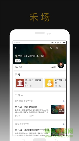 禾場手機版 v7.2.0 安卓版 3