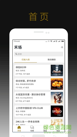 禾場手機版 v7.2.0 安卓版 4
