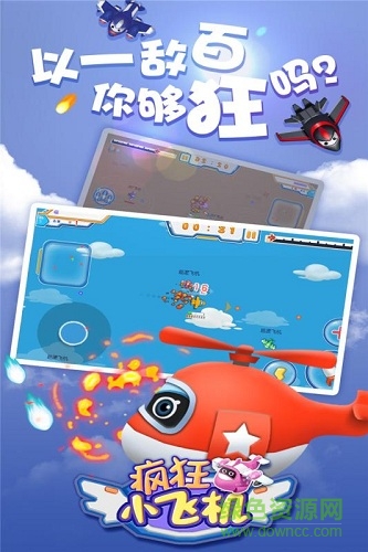 瘋狂小飛機(jī)官方版 v1.0.1 安卓版 0