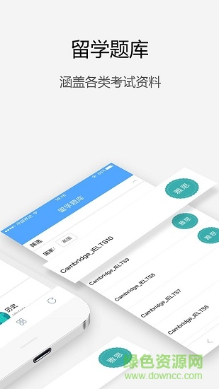 漂洋过海app 漂洋过海留学软件下载