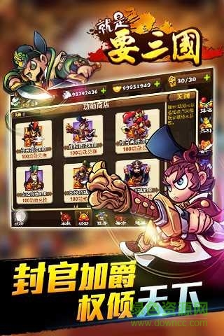 就是要三國游戲 v1.3.0 安卓版 0