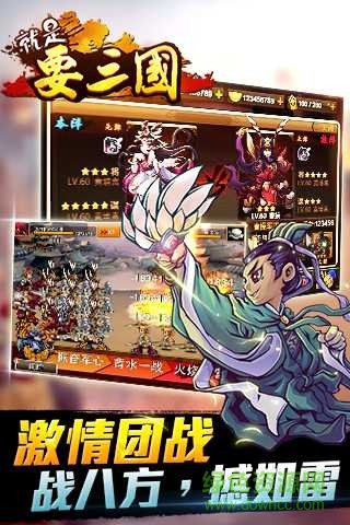 就是要三國游戲 v1.3.0 安卓版 1