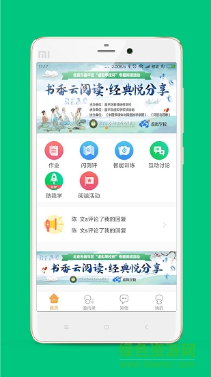 乐云校 乐云校app下载