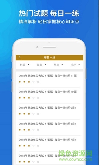 事業(yè)單位題庫app v5.0.8 最新版 0