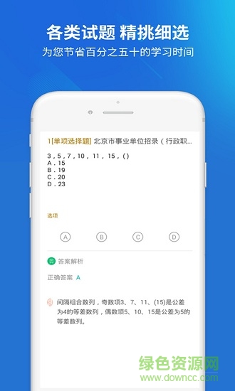 事業(yè)單位題庫app v5.0.8 最新版 1
