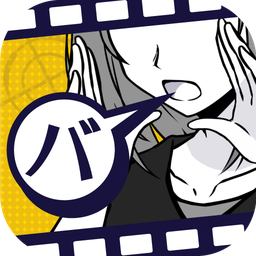 笨蛋推理漢化版(バカサスペンス)