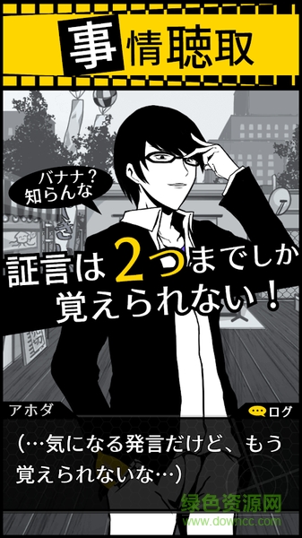 笨蛋推理漢化版(バカサスペンス) v1.1.0 安卓版 2
