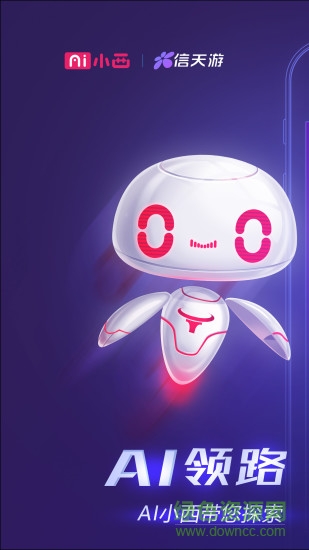 西部證券信天游電腦版 v3.10.005 pc版 0