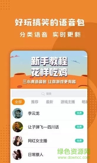 三小虎語音包app v2.1 安卓版 0