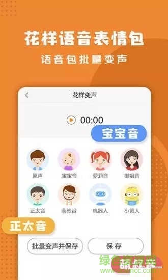 三小虎語音包app v2.1 安卓版 1