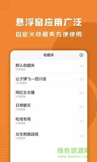 三小虎語音包app v2.1 安卓版 2