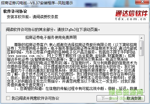 招商證券閃電版下載