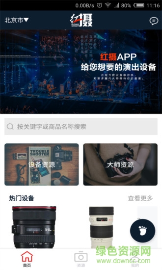 紅攝租賃 v1.3.7 安卓版 0