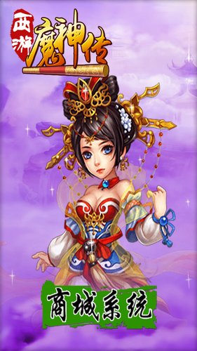 西游魔神傳游戲