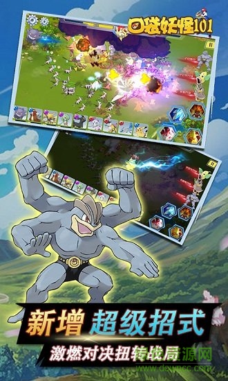 口袋妖怪101飛升版變態(tài)版手游 v1.0.0 安卓版 0