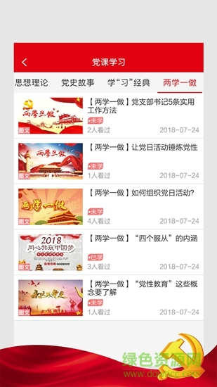 火炬黨建在線 v2.0.1 安卓版 2