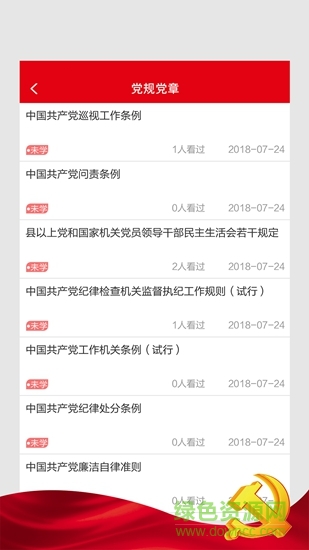 火炬黨建在線 v2.0.1 安卓版 0