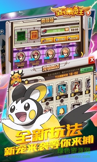 全民精靈王 v4.4.1 安卓版 0