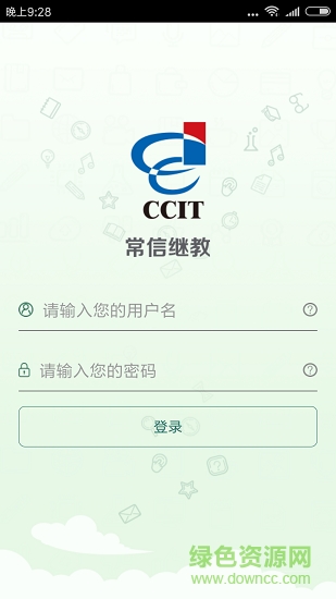 常信继教 常信继教安卓版下载