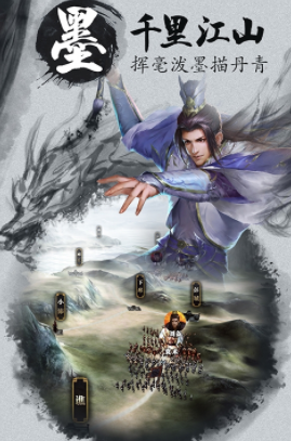 水墨三國手游 v1.7.0 安卓版 0