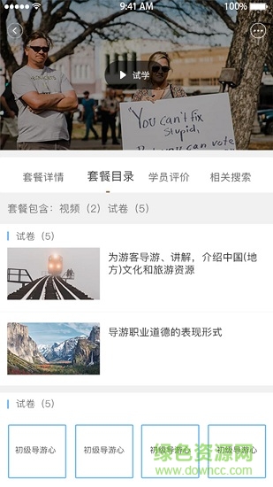 中国旅游培训网app 中国旅游培训网手机版下载