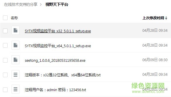 視野天下ipc管理平臺(tái) v5.0.1.1 官方版_32/64位 0