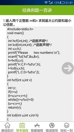C語言英才寶典手機版 v1.6.2 安卓版 0