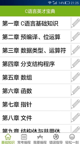 C語言英才寶典手機版 v1.6.2 安卓版 2