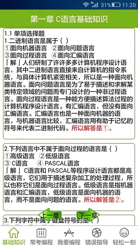 C語言英才寶典手機版 v1.6.2 安卓版 1