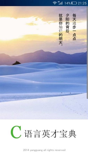 C語言英才寶典app下載