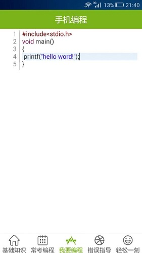 C語言英才寶典手機版 v1.6.2 安卓版 4