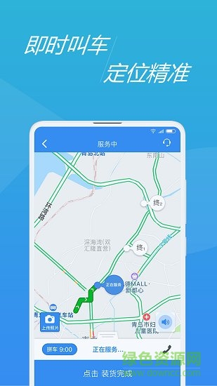 全行司机端手机版 全行司机端app下载