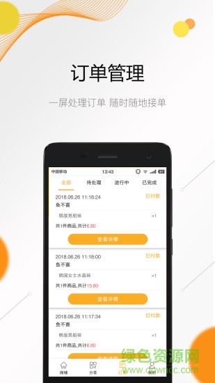 購樂兒微商版 v1.0.6 安卓版 1