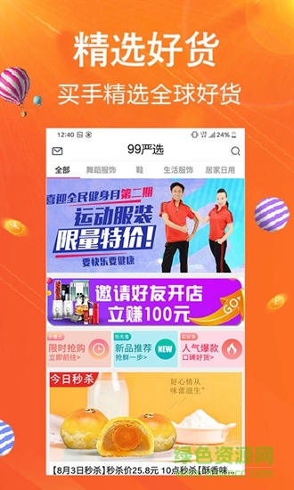 99嚴(yán)選 v1.0.1 安卓版 0