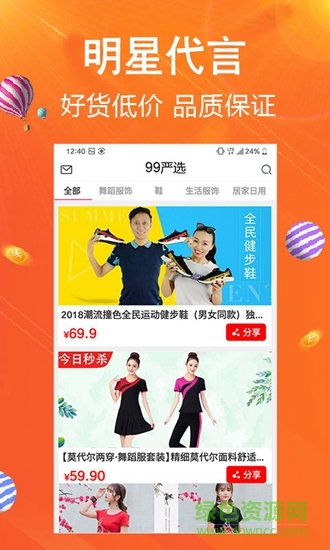 99嚴(yán)選 v1.0.1 安卓版 1