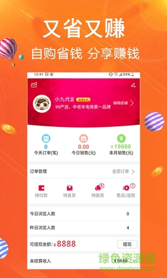 99嚴(yán)選 v1.0.1 安卓版 2