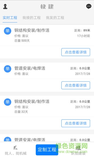 快建安卓版 快建手機版