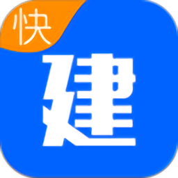 快建軟件