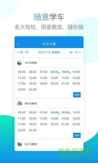 百米學(xué)車安卓版 百米學(xué)車app